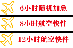 柳州白莲航空托运快递公司,专业空运当天件